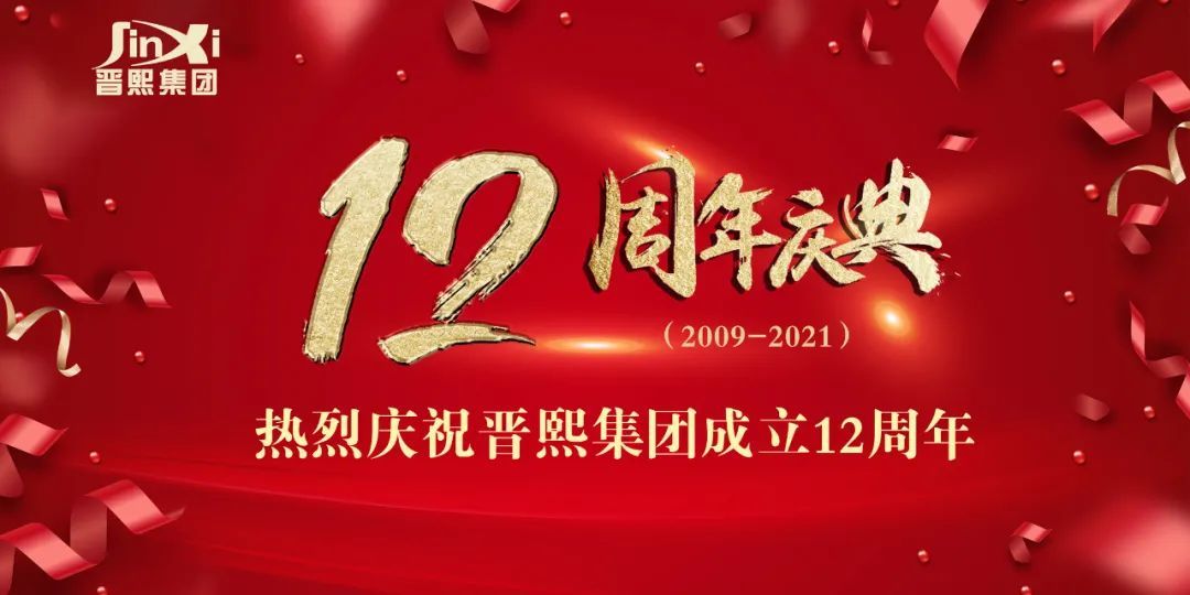 集團召開(kāi)管理層會(huì)議慶祝成(chéng)立12周年